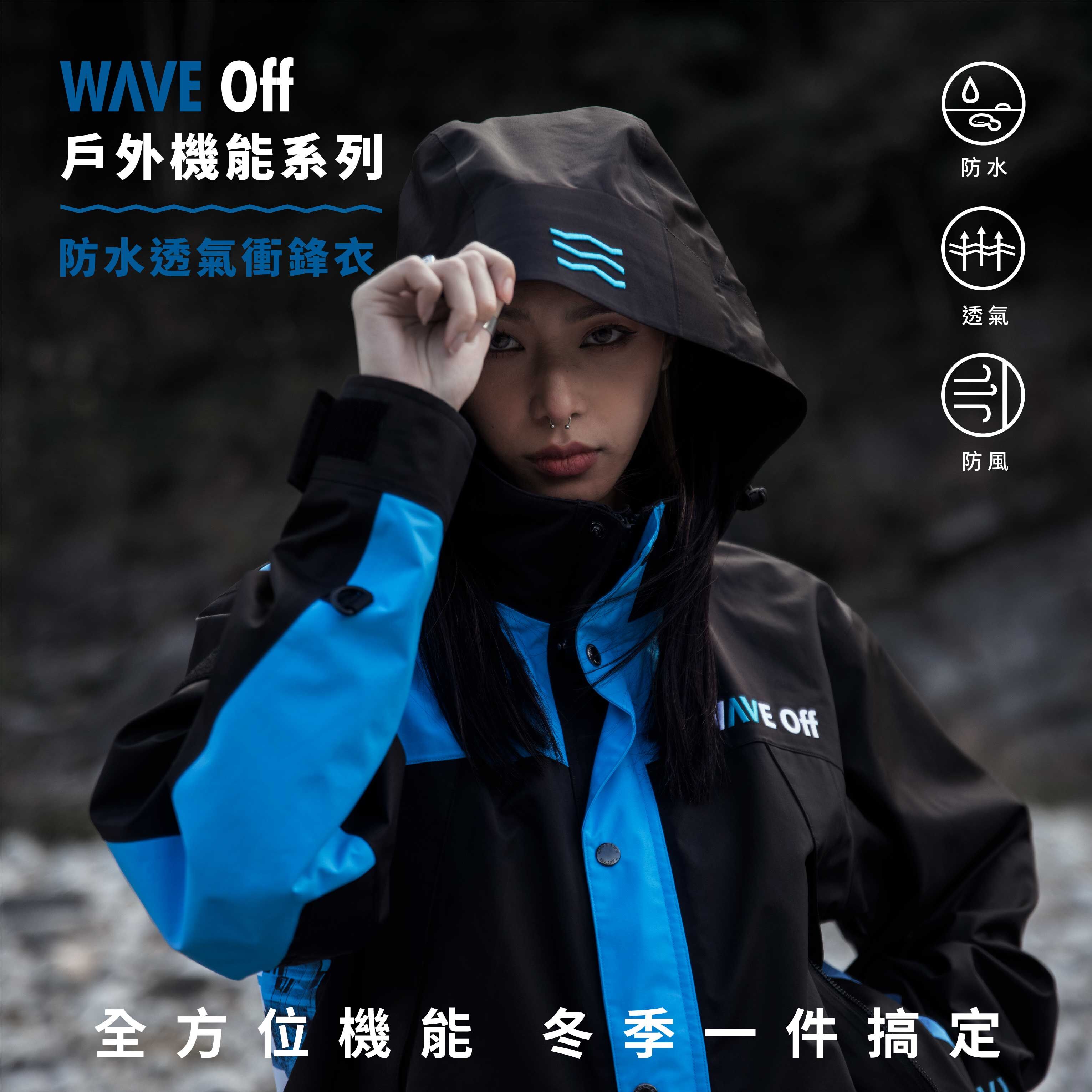 ｜WAVE OFF｜防水透氣機能衝鋒衣 S/M/L/XL Wave Off