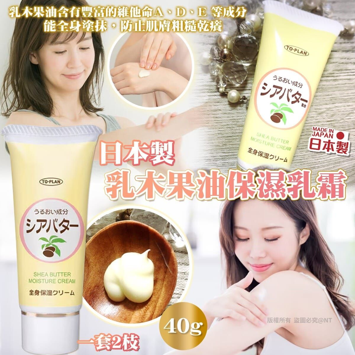 【預訂】AQ091202 日本製乳木果油保濕乳霜 (40g*2支裝)