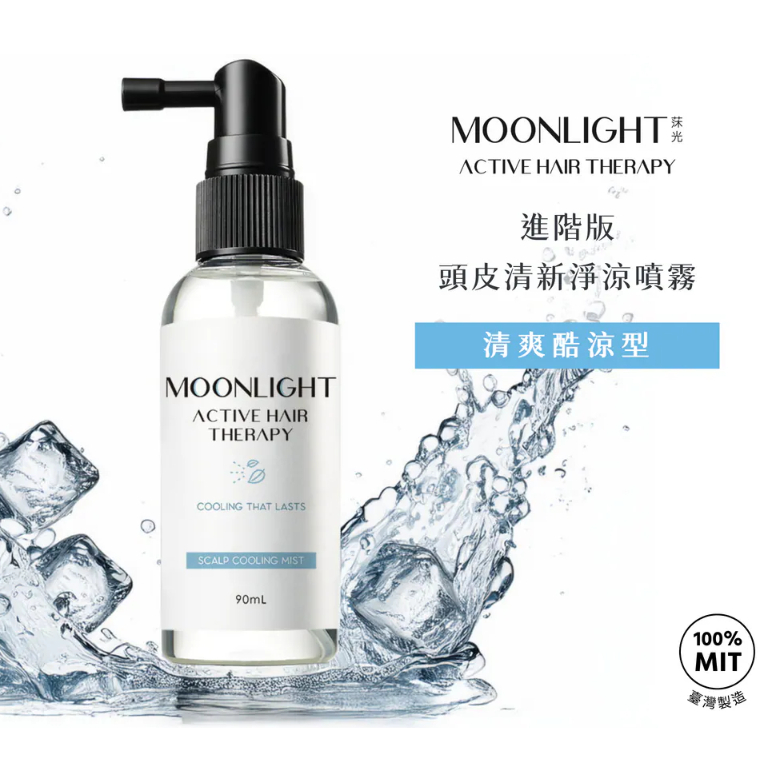 【樂森藥局】Moonlight 莯光 頭皮清新淨涼噴霧 90mL