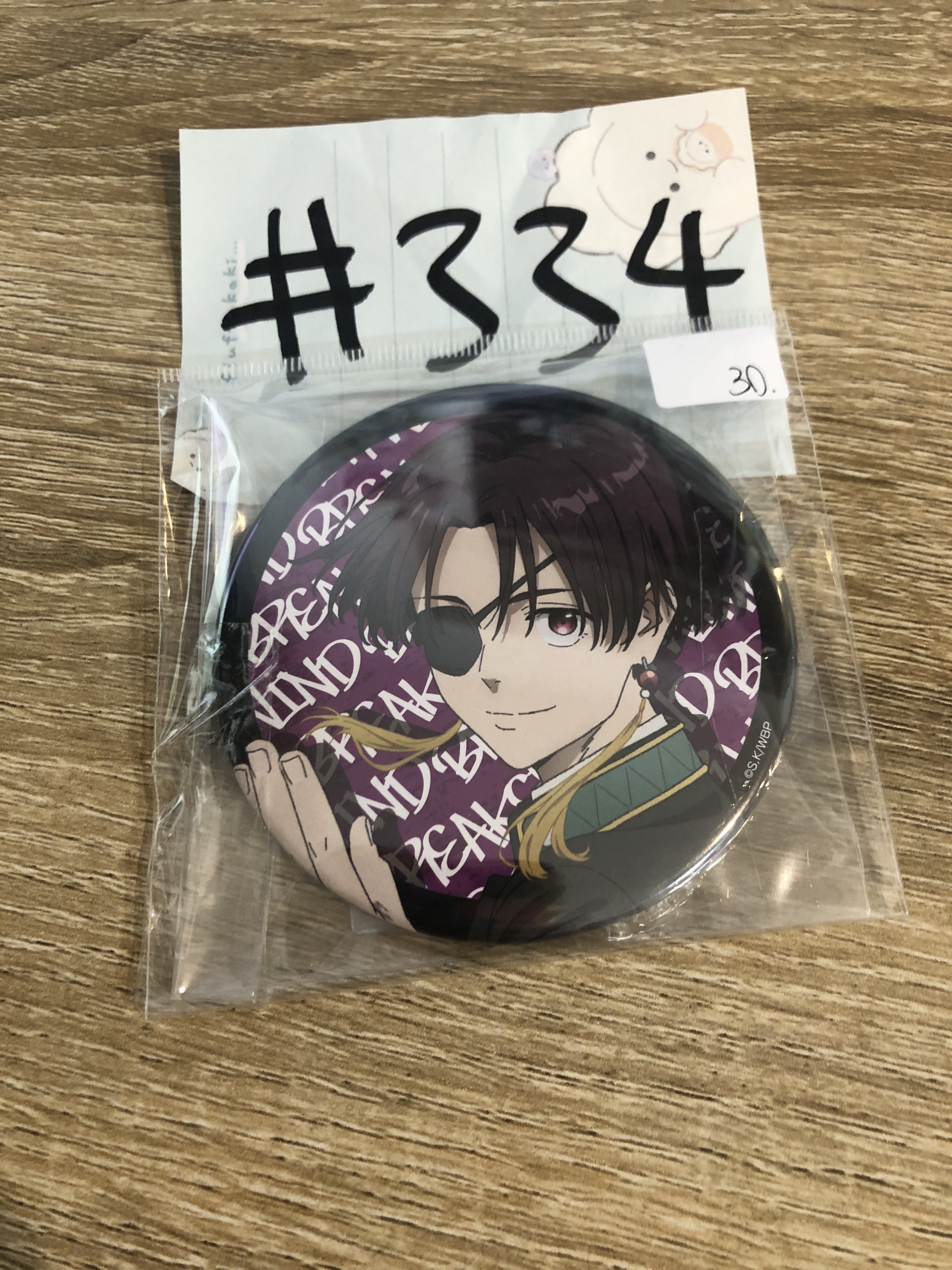 WIND BREAKER 蘇枋 襟章 #334