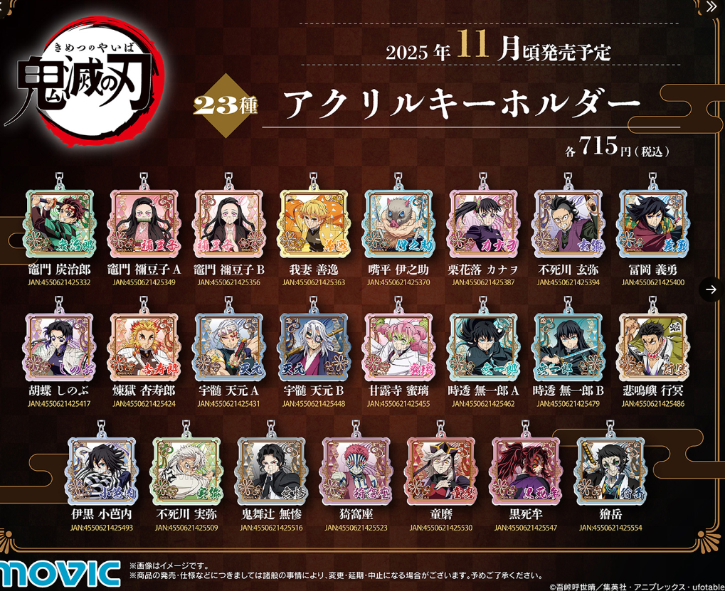 [代購][預訂] 鬼滅之刃 掛件