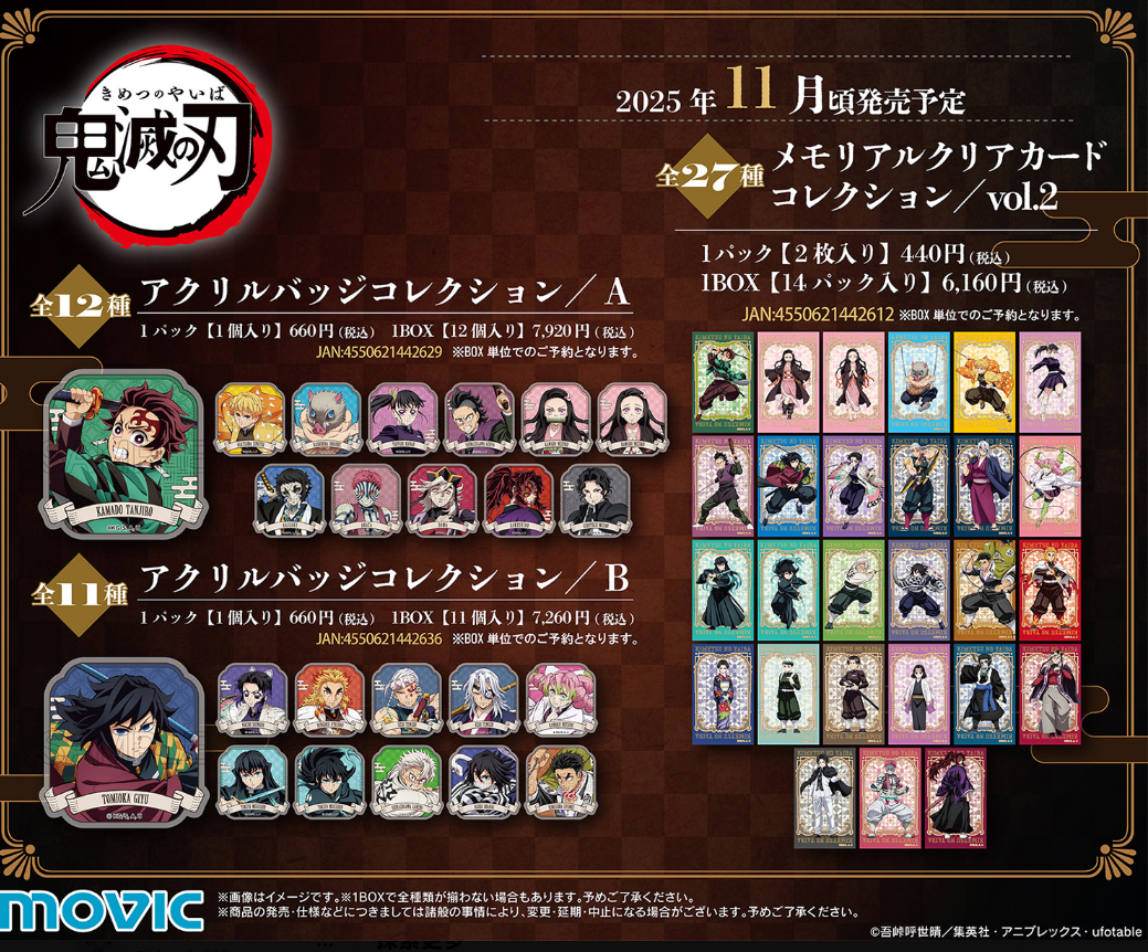 [代購][預訂] 鬼滅之刃 BOX