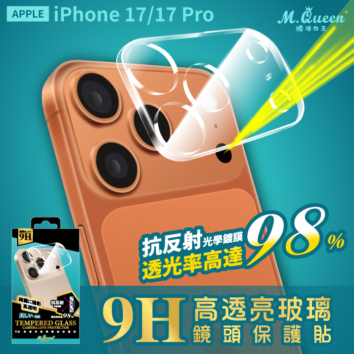 APPLE iPhone 17/17 Pro 9H高透亮玻璃鏡頭保護貼 iPhone17 iPhone17Pro iPhone17Air iPhone17ProMax