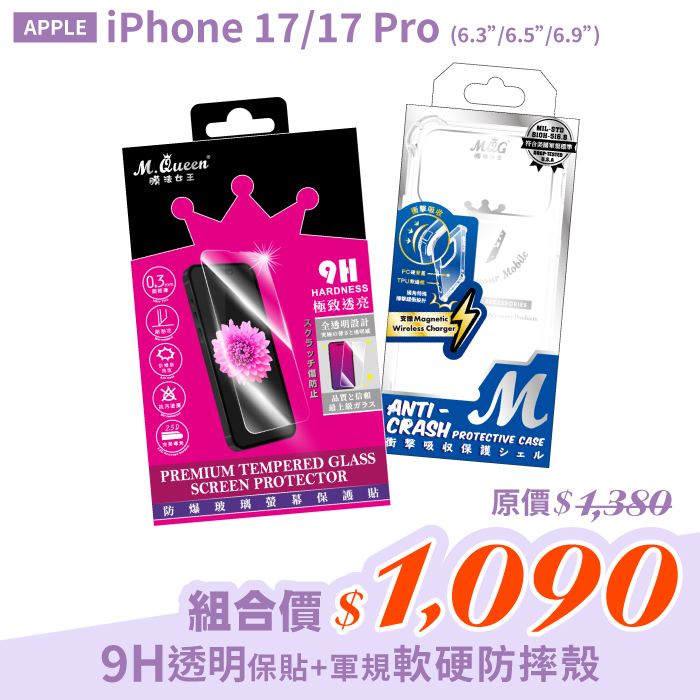 APPLE iPhone 17/17 Pro 【2.5D防爆玻璃螢幕保護貼＋軍規認證軟硬防摔殼】超值組合包 iPhone17 iPhone17Pro iPhone17Air iPhone17ProMax