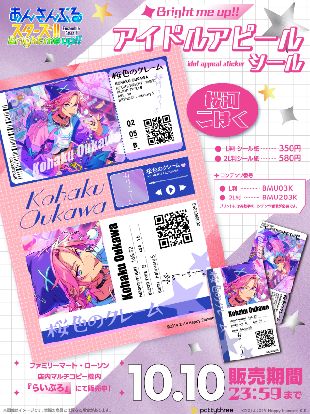 [代購][預訂] ES Bright me up!! 貼紙代印 Vol.3 桜河 こはく
