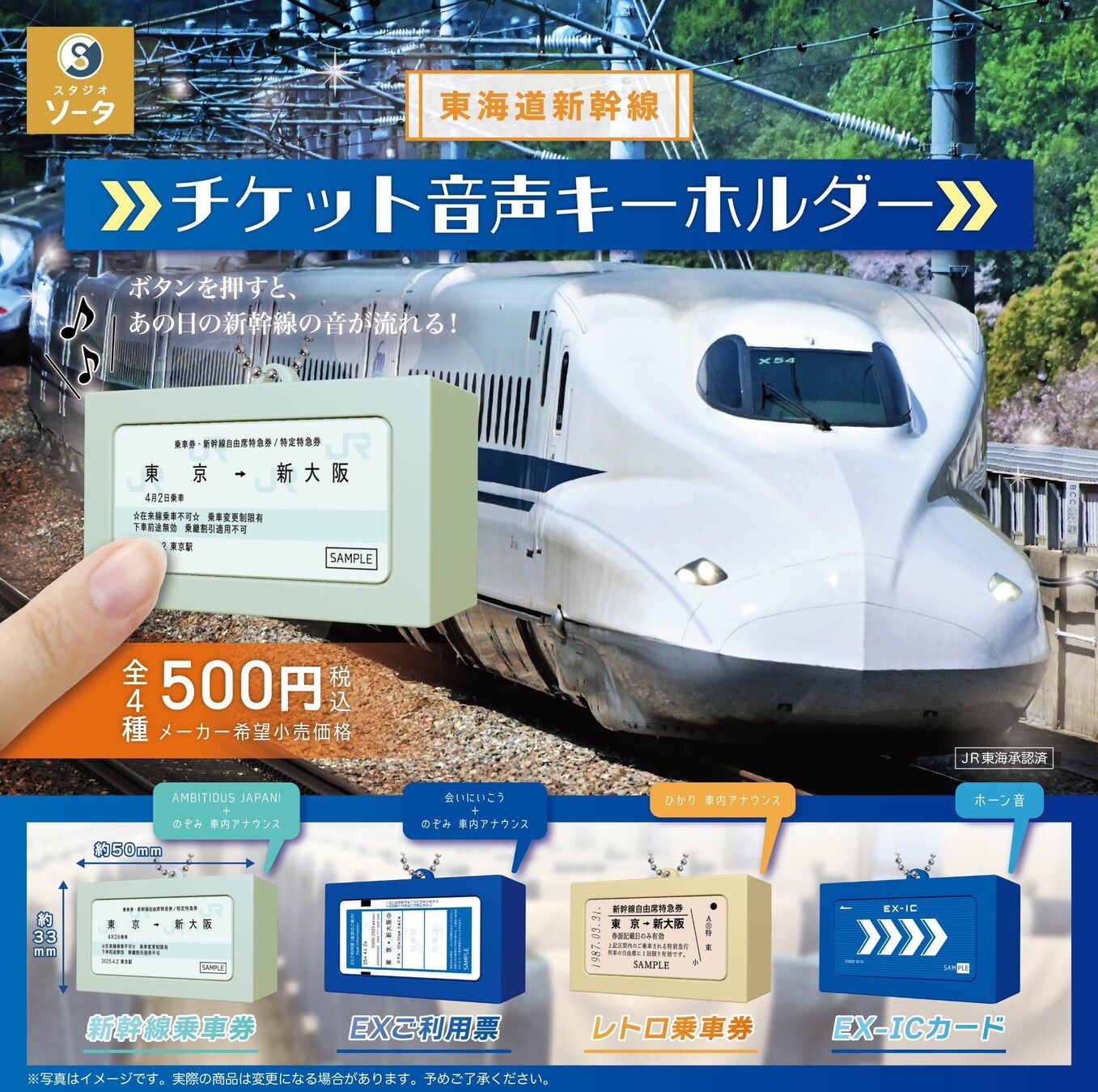 【現貨】東海道新幹線車票音箱匙扣扭蛋(全4種)