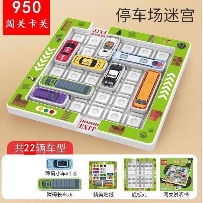 假期大优惠 益智迷宫停车场华容道玩具