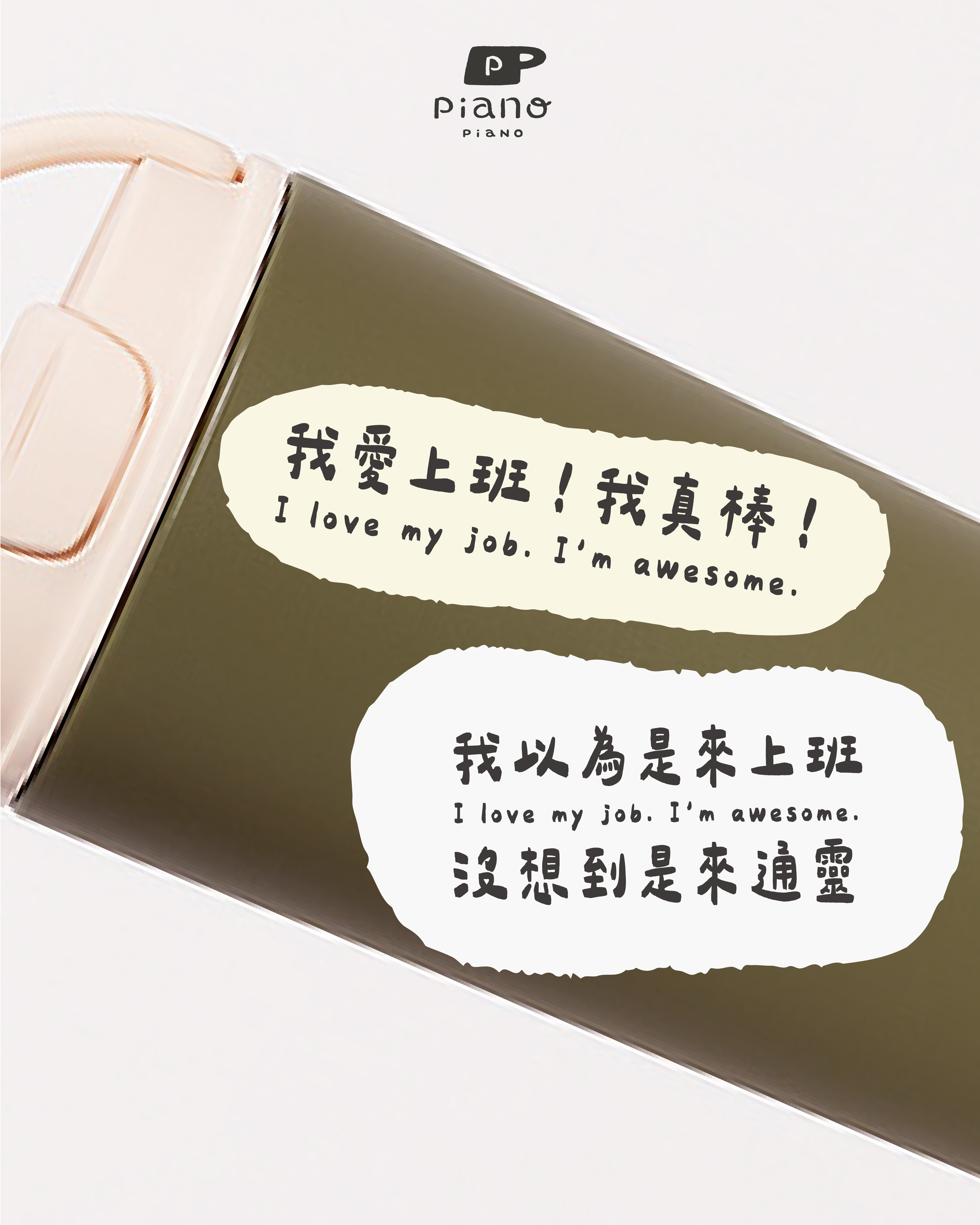 【幹話王-防水轉印貼】我愛上班系列02