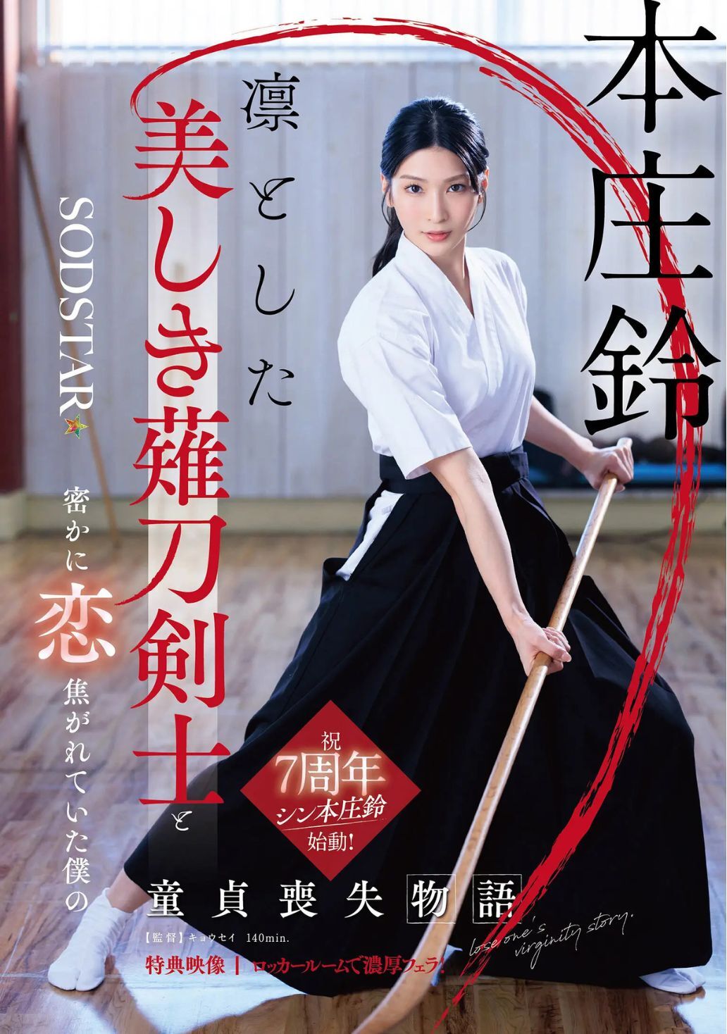 本庄鈴 - START-310