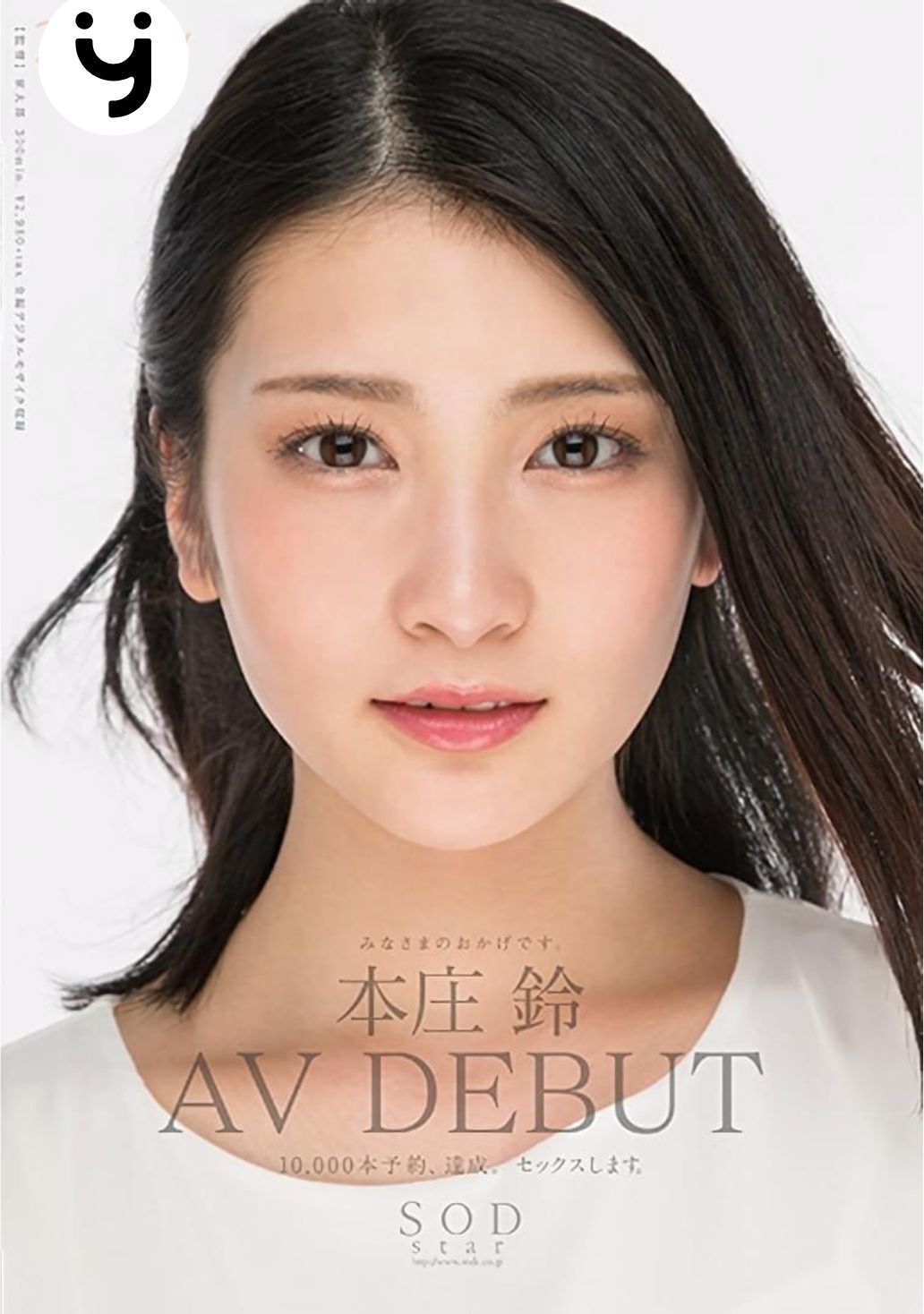 本庄鈴 - STAR-888