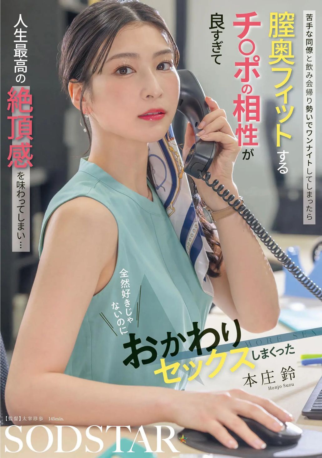 本庄鈴 - START-402