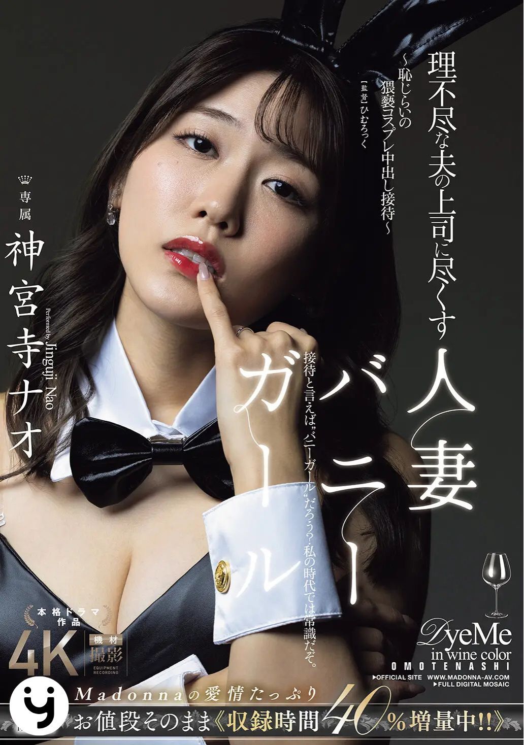 神宮寺奈緒 - JUR-444