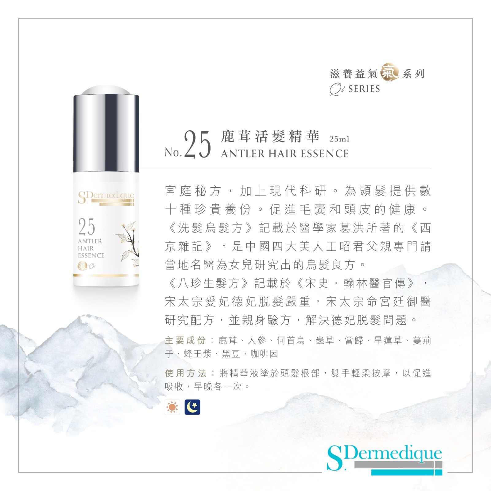 sdermedique No. 25 Antler Hair Essence 鹿茸活髮精華
