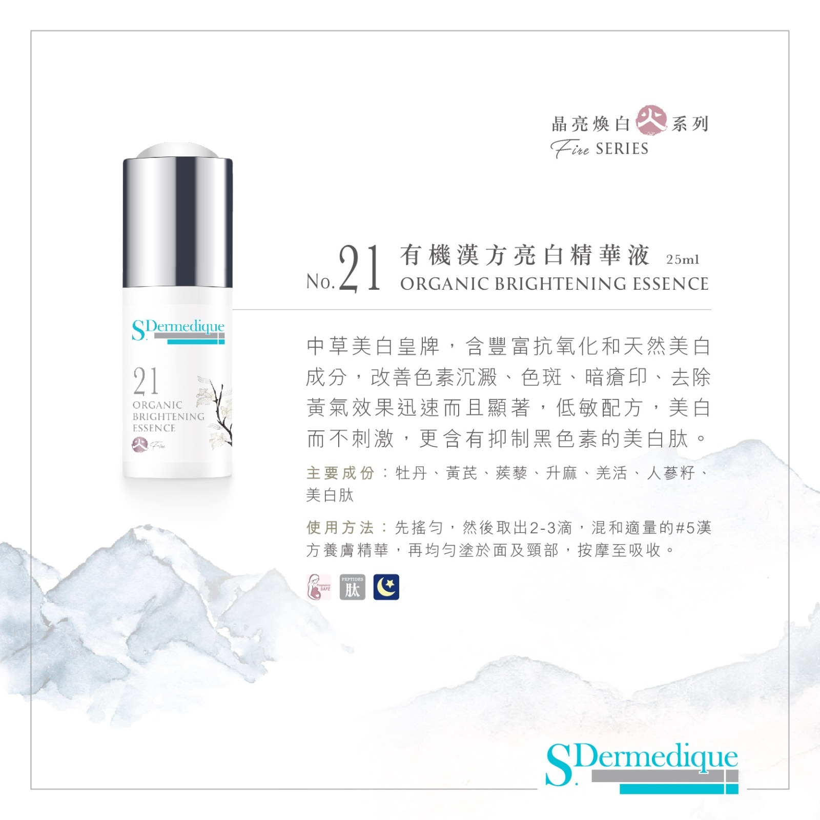 sdermedique No. 21 有機漢方亮白精華液 Organic Brightening Essence