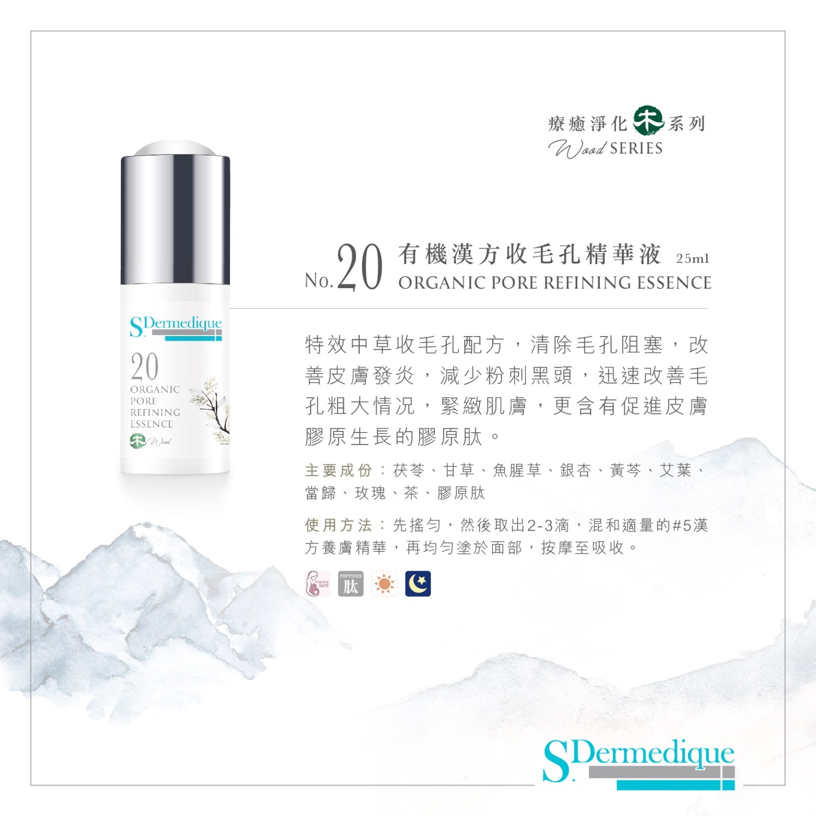 sdermedique No. 20 有機漢方收毛孔精華液 Organic Pore Refining Essence