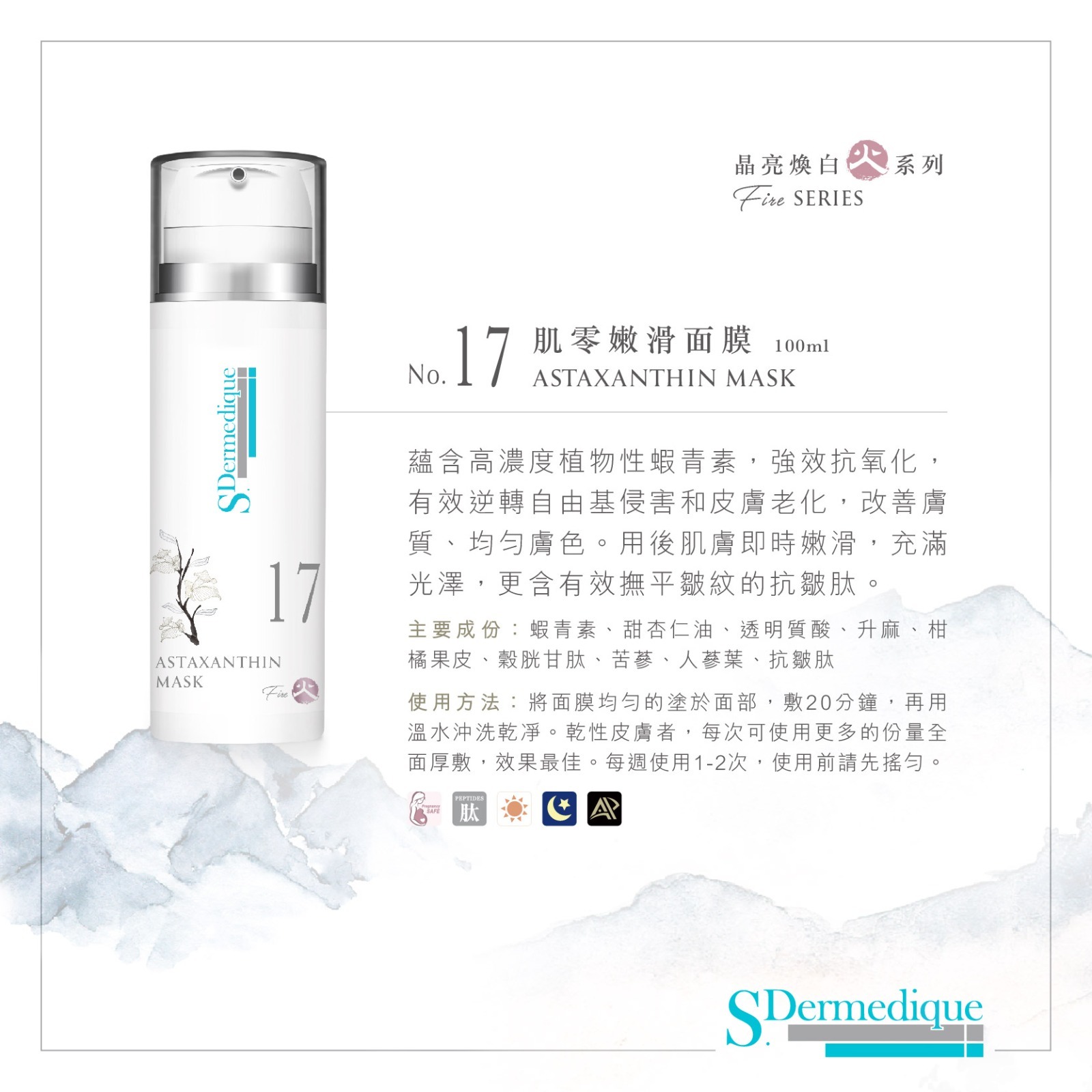 sdermedique No. 17 肌零嫩滑面膜 Astaxanthin Mask
