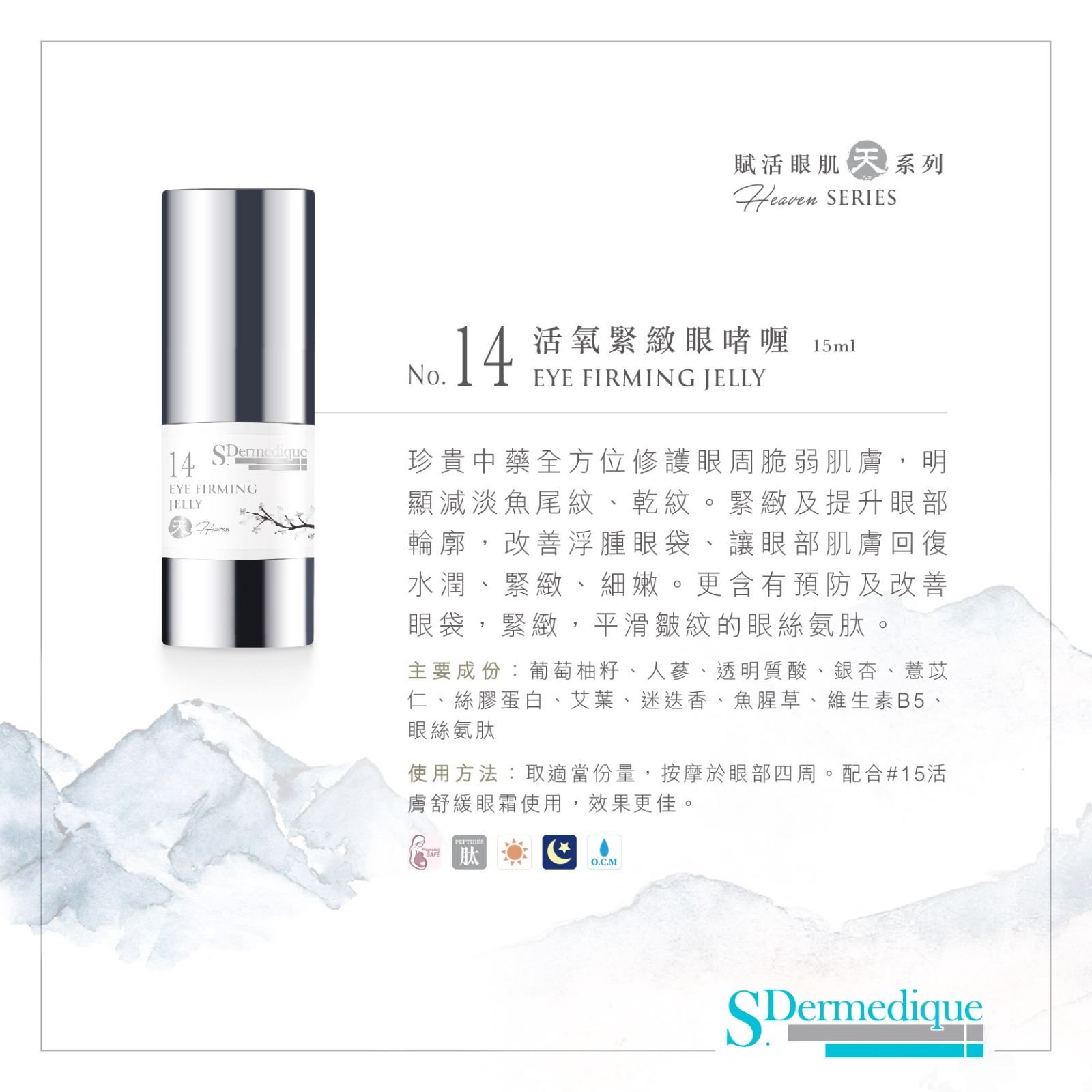 sdermedique No. 14 活氧緊緻眼啫喱 Firming Jelly