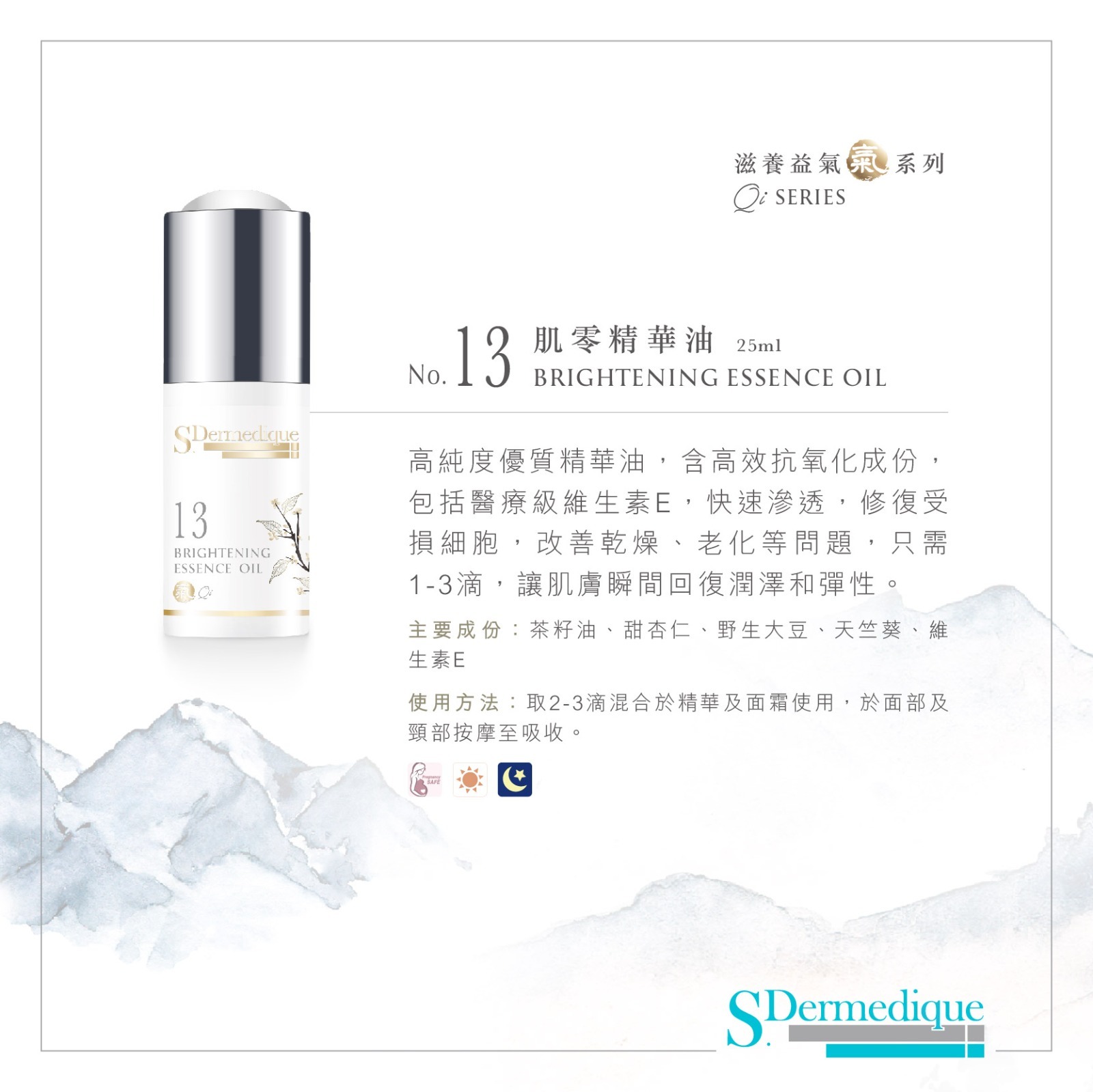 sdermedique No. 13 肌零精華油 Brightening Essence Oil