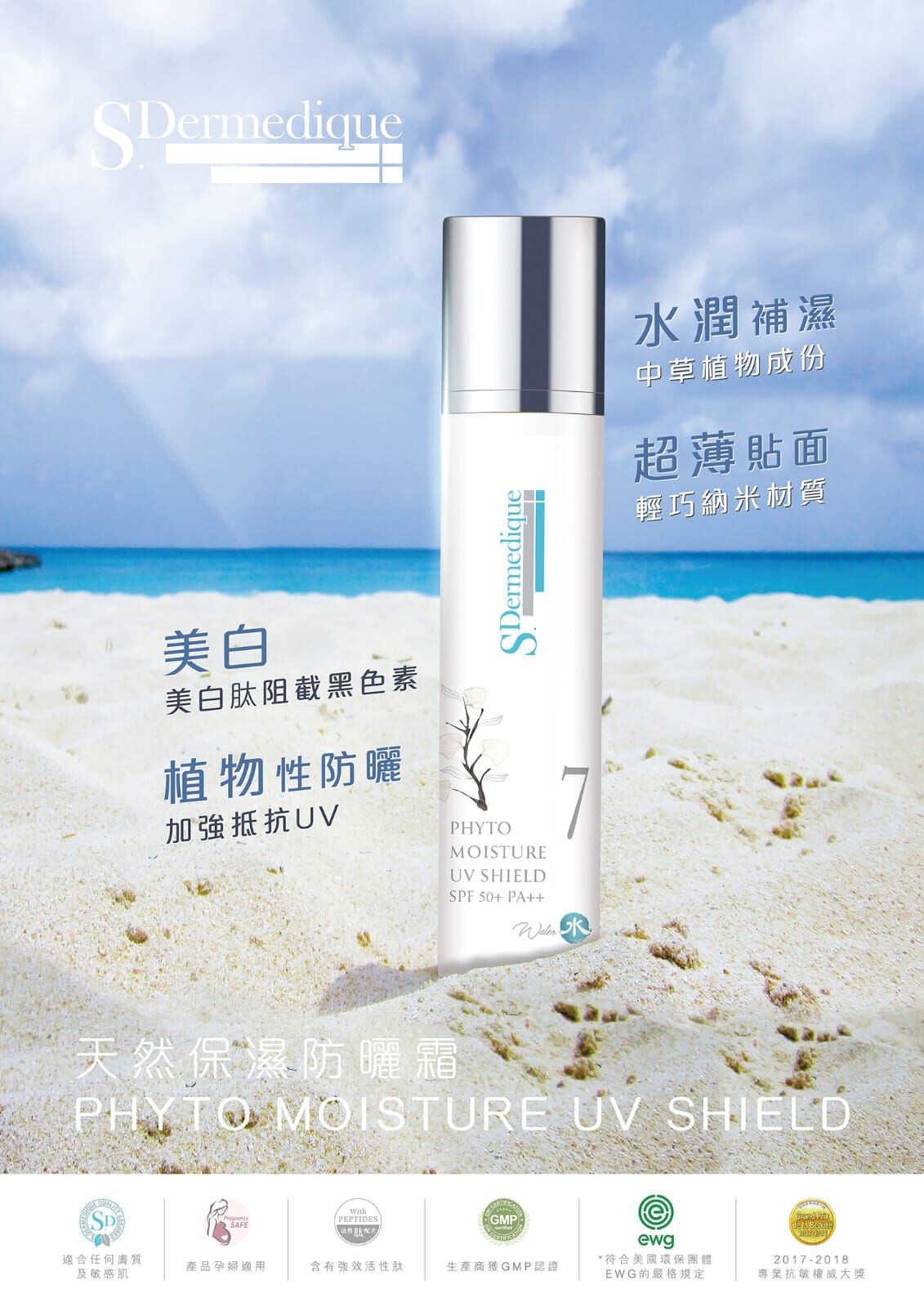sdermedique No. 7 天然保濕防曬霜 Phyto Moisture Uv Shield