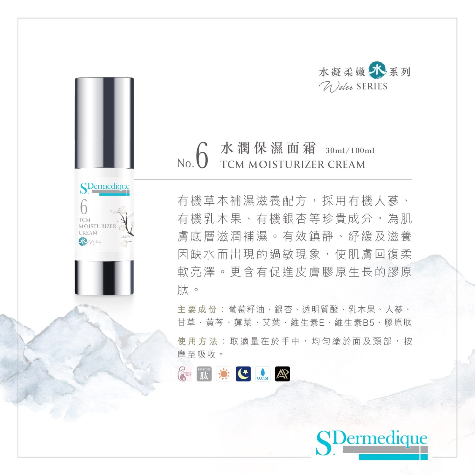 sdermedique No. 6 水潤保濕面霜 TCM Moisturizer Cream
