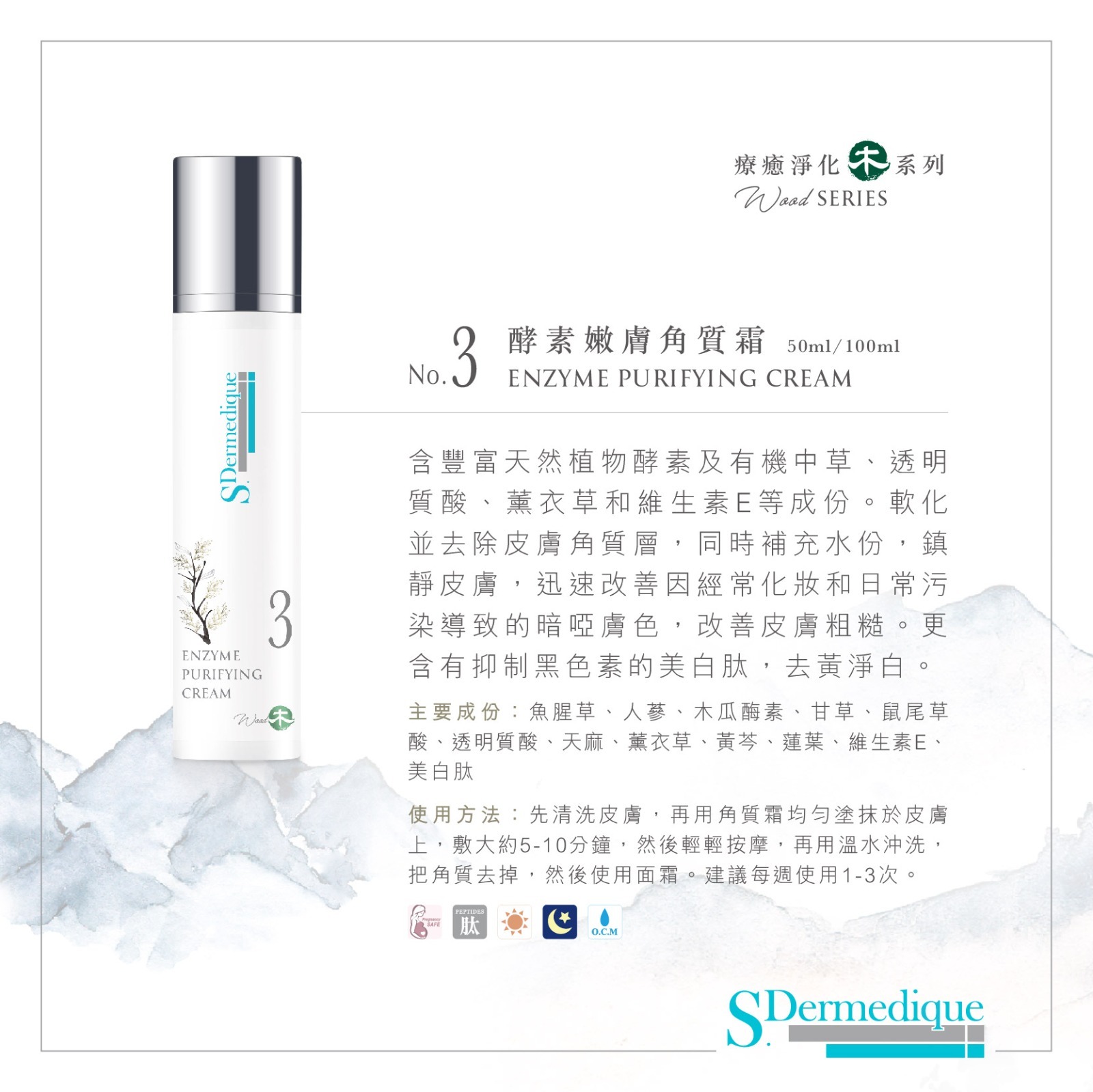 sdermedique No. 3 酵素嫩膚角質霜 Enzyme Purifying Cream