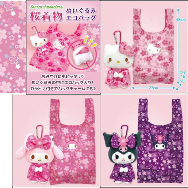 日本 Sanrio 和服公仔環保袋匙扣