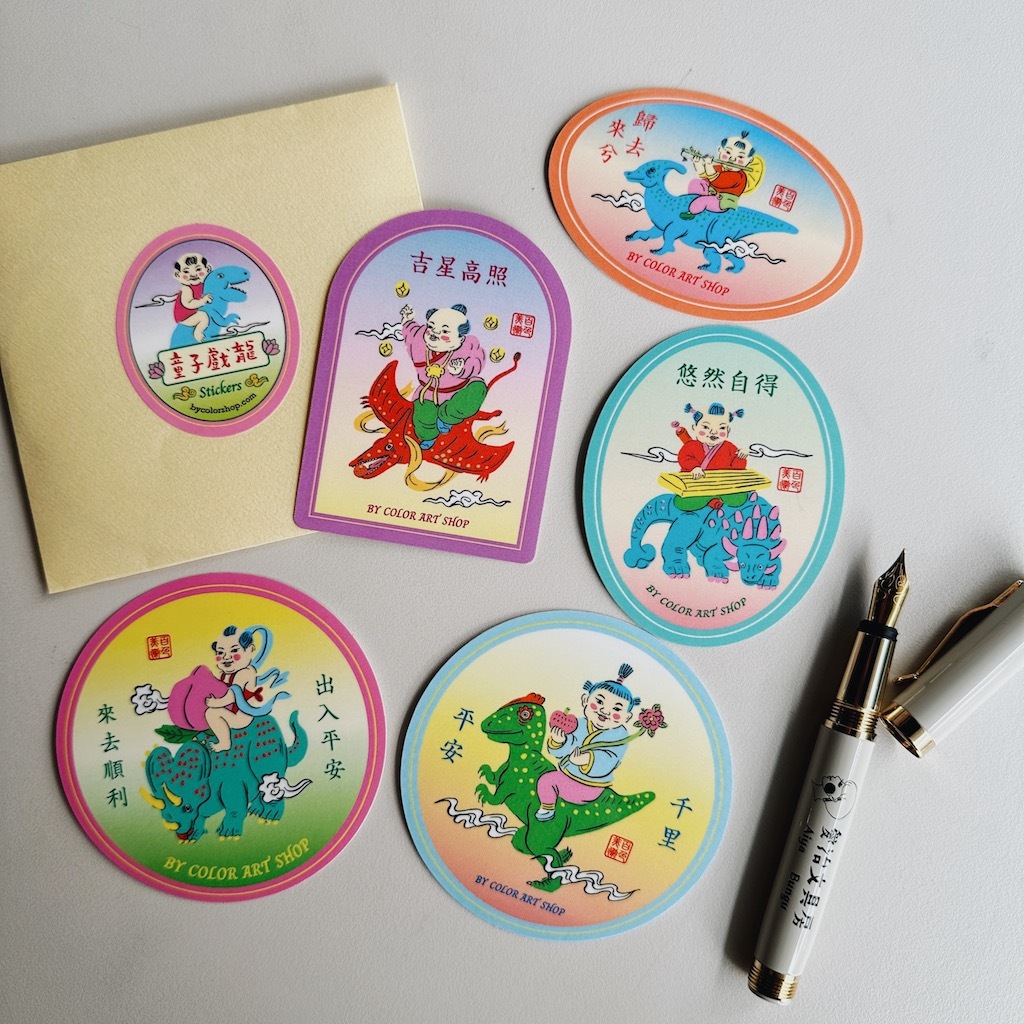 童子戲龍 5入 大貼紙包｜台灣 百色美術