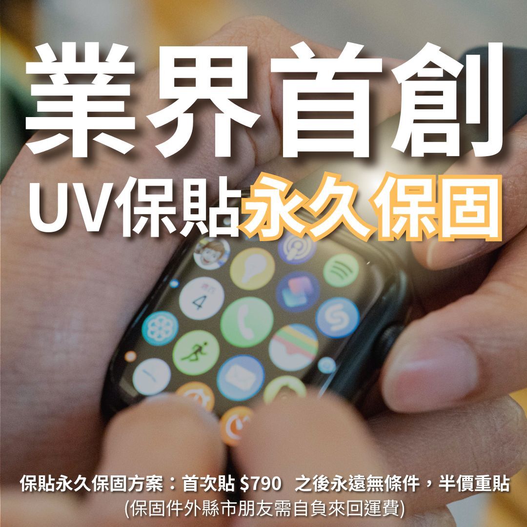 apple watch保固政策 為什麼要貼？因為有保固很划算