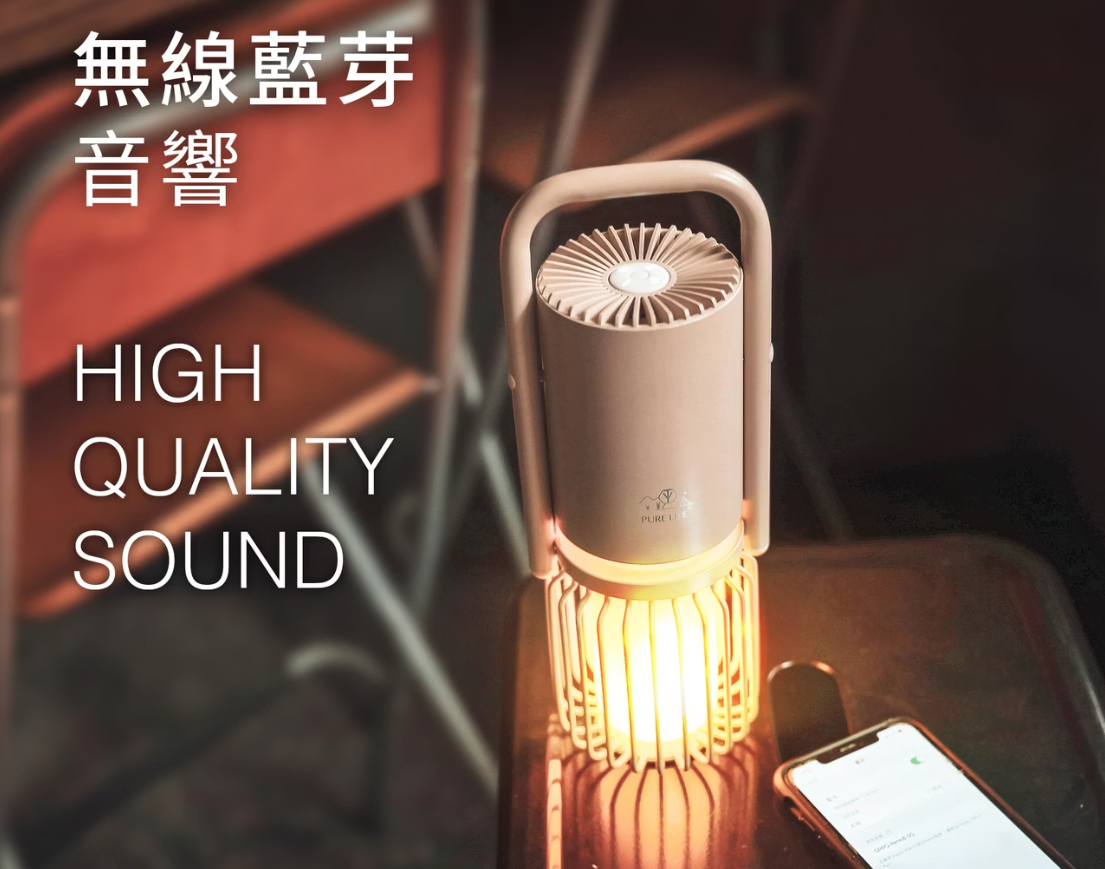 【PURE LIFE】火焰神燈藍牙音響 (獨家沙色)送專屬保護套