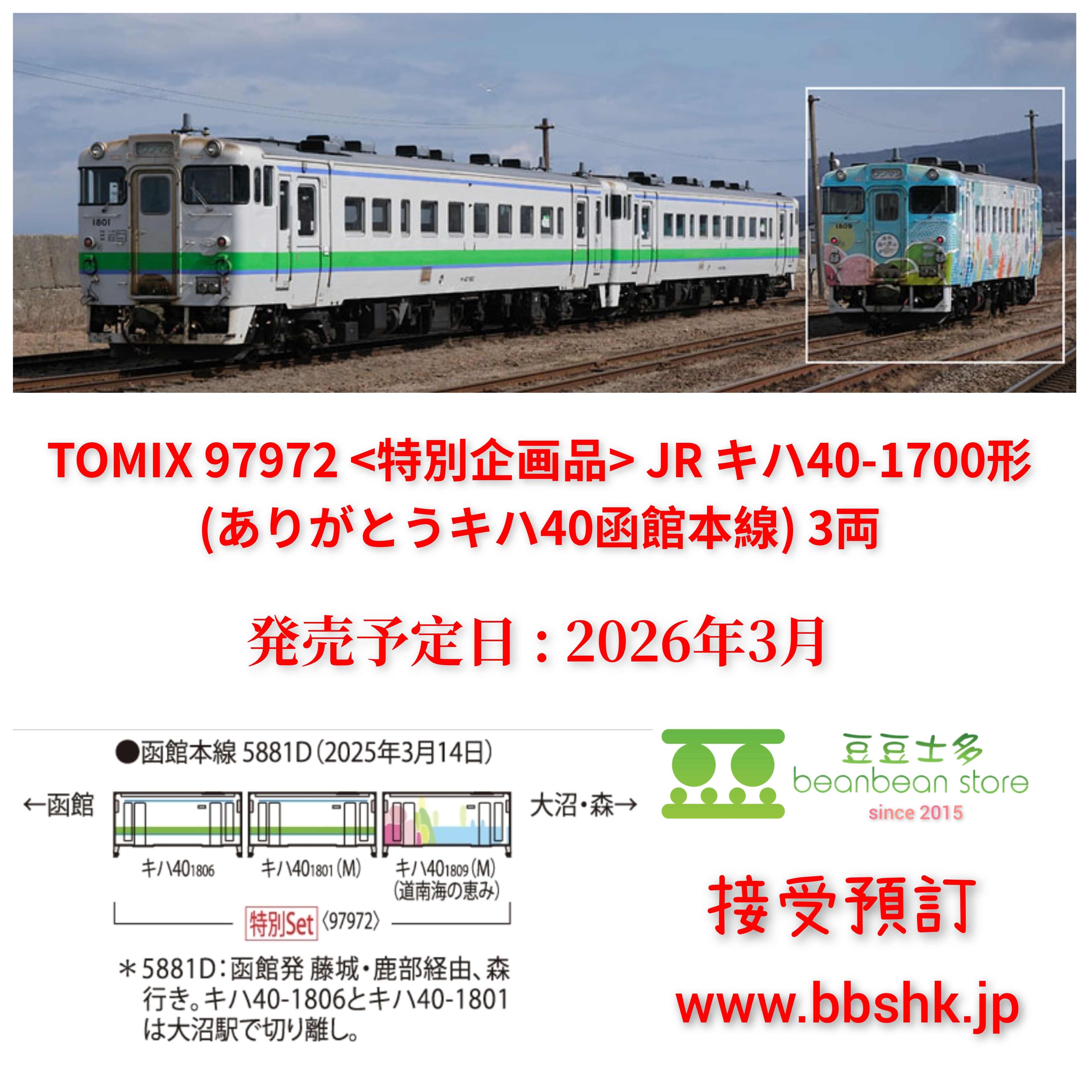 TOMIX 　HO　キハ40-1700形　Ｍ車 T車 2両セット 再生産】(HO) HO-424 JRディーゼルカー キハ40-1700形 （タイフォン