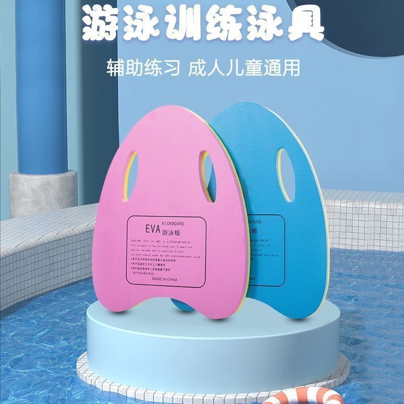日常 儿童游泳浮板