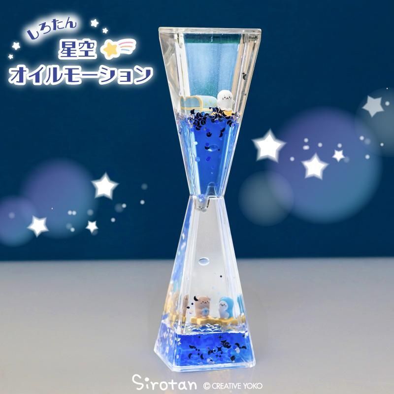 Sirotan 沙漏 星空好朋友