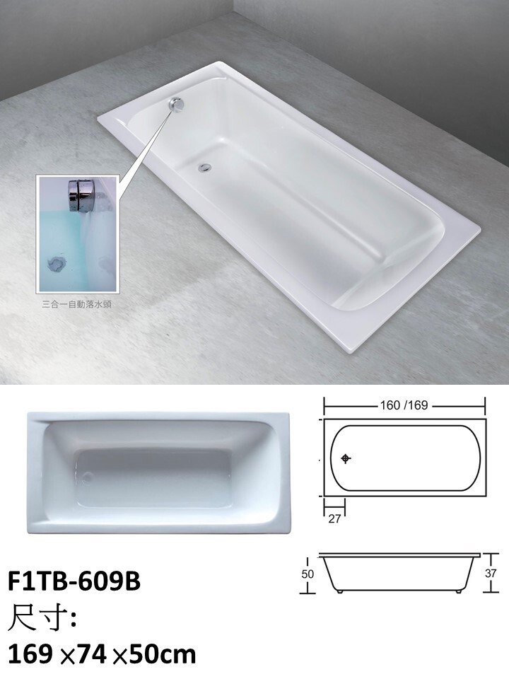 F1TB-609B長方型浴缸