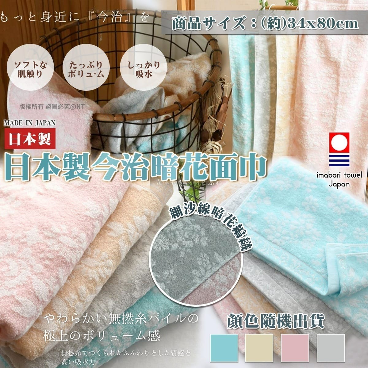 [M2712] [現貨] (K12) 日本製今治暗花面巾 **粉紅色**