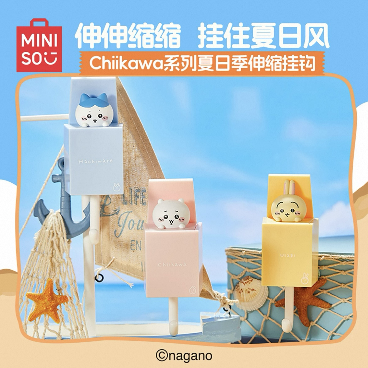 <正版授權>MINISO 名創 Chiikawa 吉伊卡哇 夏日系列伸縮掛勾 烏薩奇 吉伊 小八
