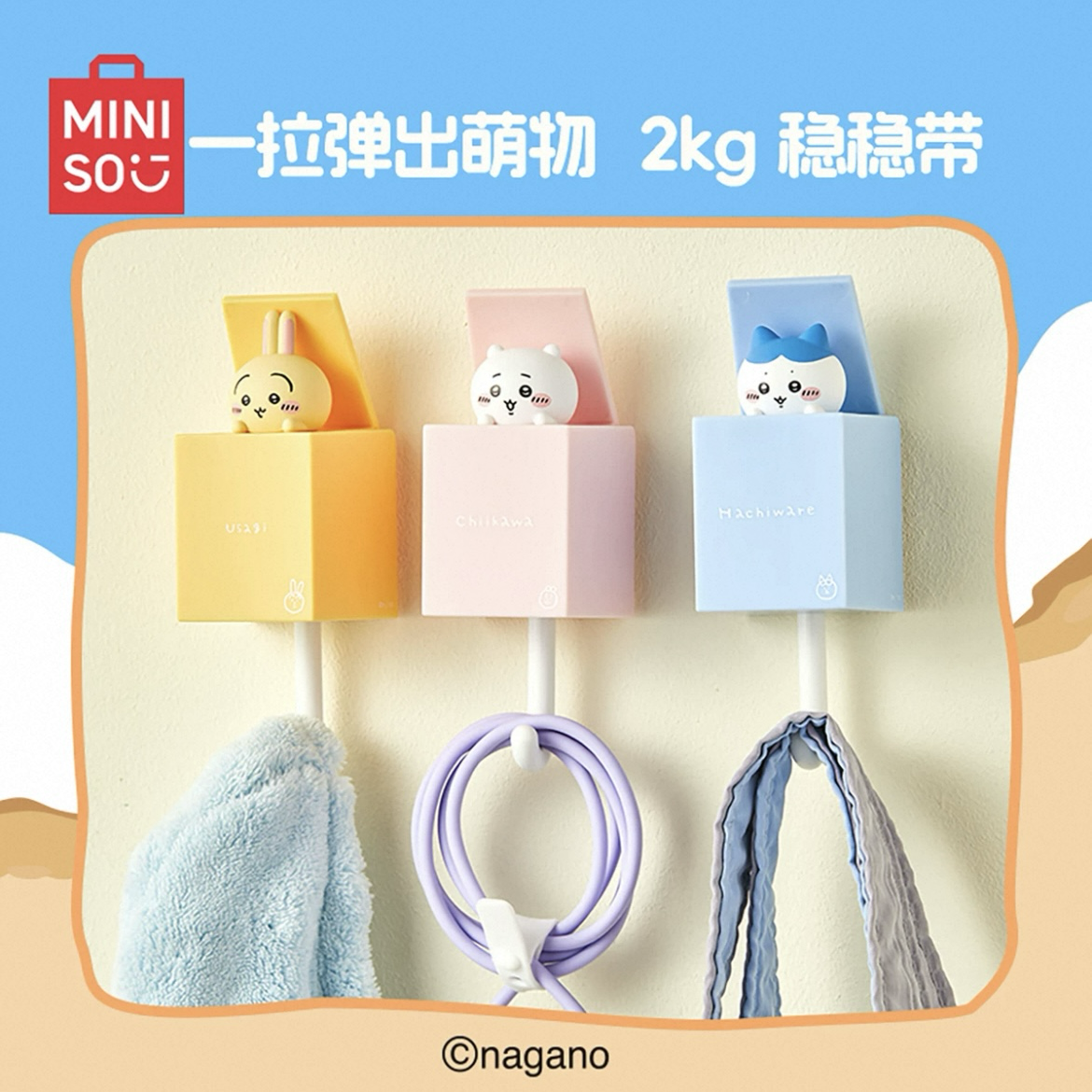 <正版授權>MINISO 名創 Chiikawa 吉伊卡哇 夏日系列伸縮掛勾 烏薩奇 吉伊 小八