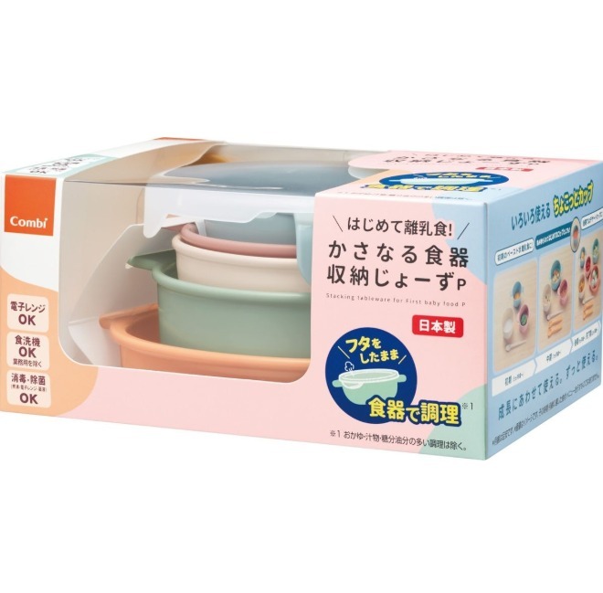 Combi 日式離乳收納餐具  119251