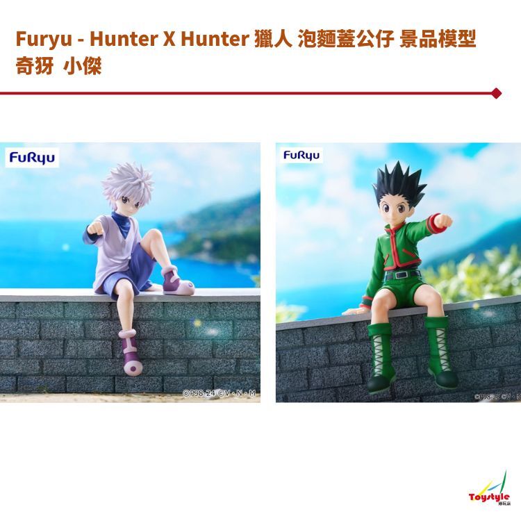 Furyu - Hunter X Hunter 獵人 泡麵蓋公仔 景品模型- 奇犽 小傑