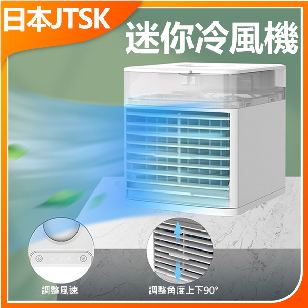 日本JTSK 迷你USB冷風扇噴霧冷氣扇 多功能多合一帶殺菌冷風機 P3416