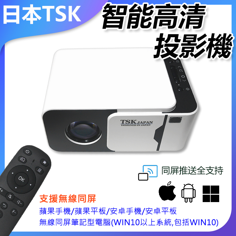 日本TSK WIFI智能旗艦版安卓系統無線同屏投影機 P3913