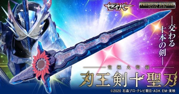 [魂SHOP限定] 究極大聖劍 刃王劍 十聖刃 KYUKYOKUDAISEIKEN HAOUKEN XROSS SABER