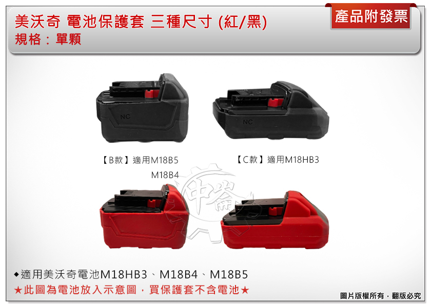 ＊中崙五金【附發票】美沃奇 電池保護套 電池果凍套 適用 M18HB3、M18B4、M18B5(單售)