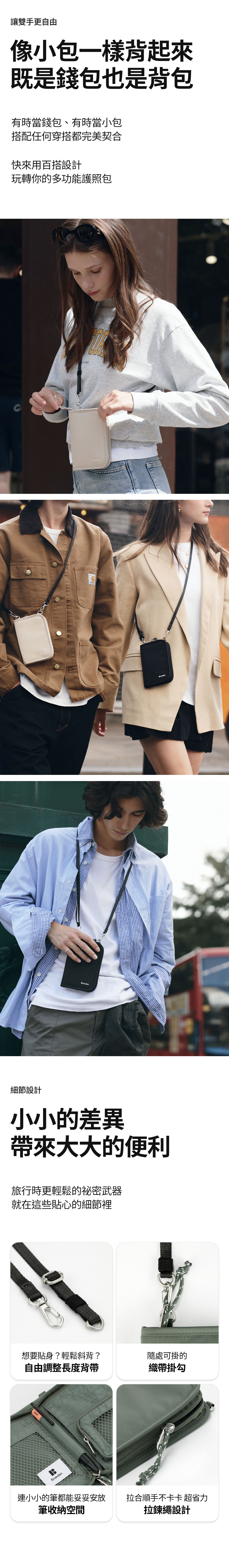 安心多功能護照包_07