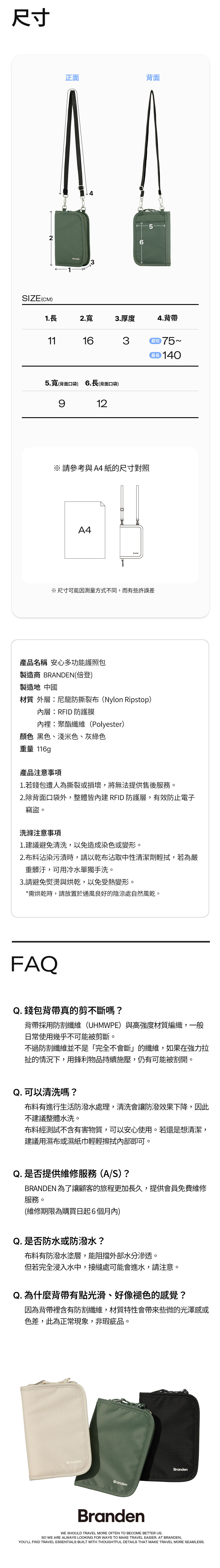 安心多功能護照包_09