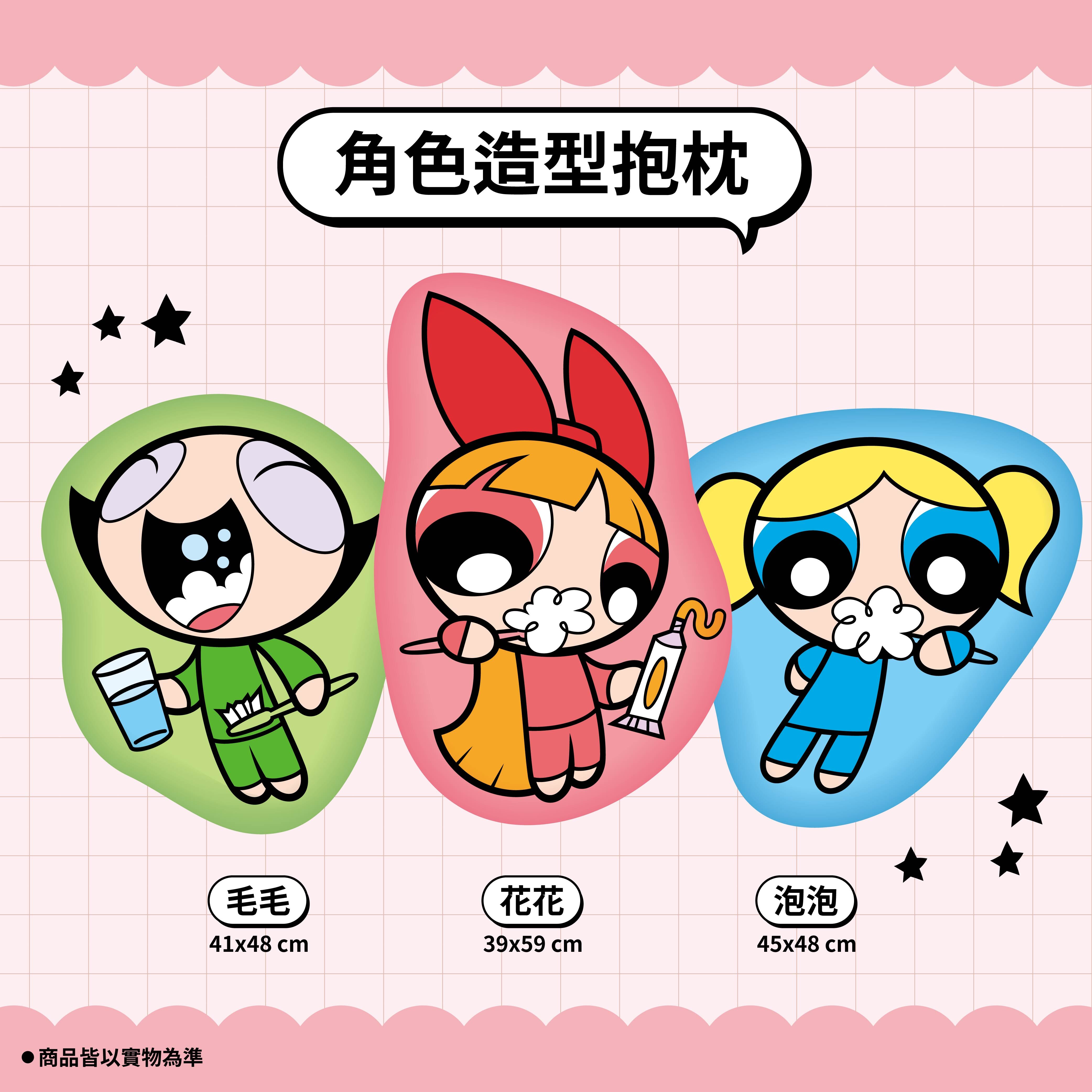【IKAIKA】飛天小女警 角色造型抱枕 (泡泡/毛毛/花花)