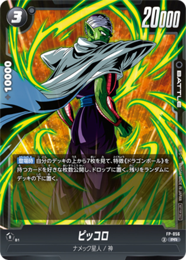 FP-056 ピッコロ【PR】