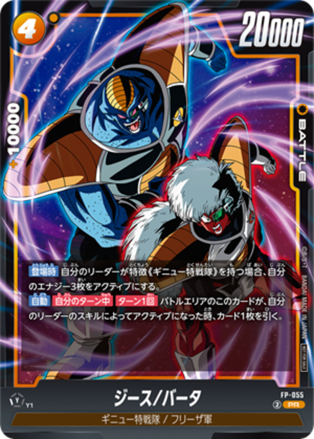 FP-055 ジース/バータ【PR】