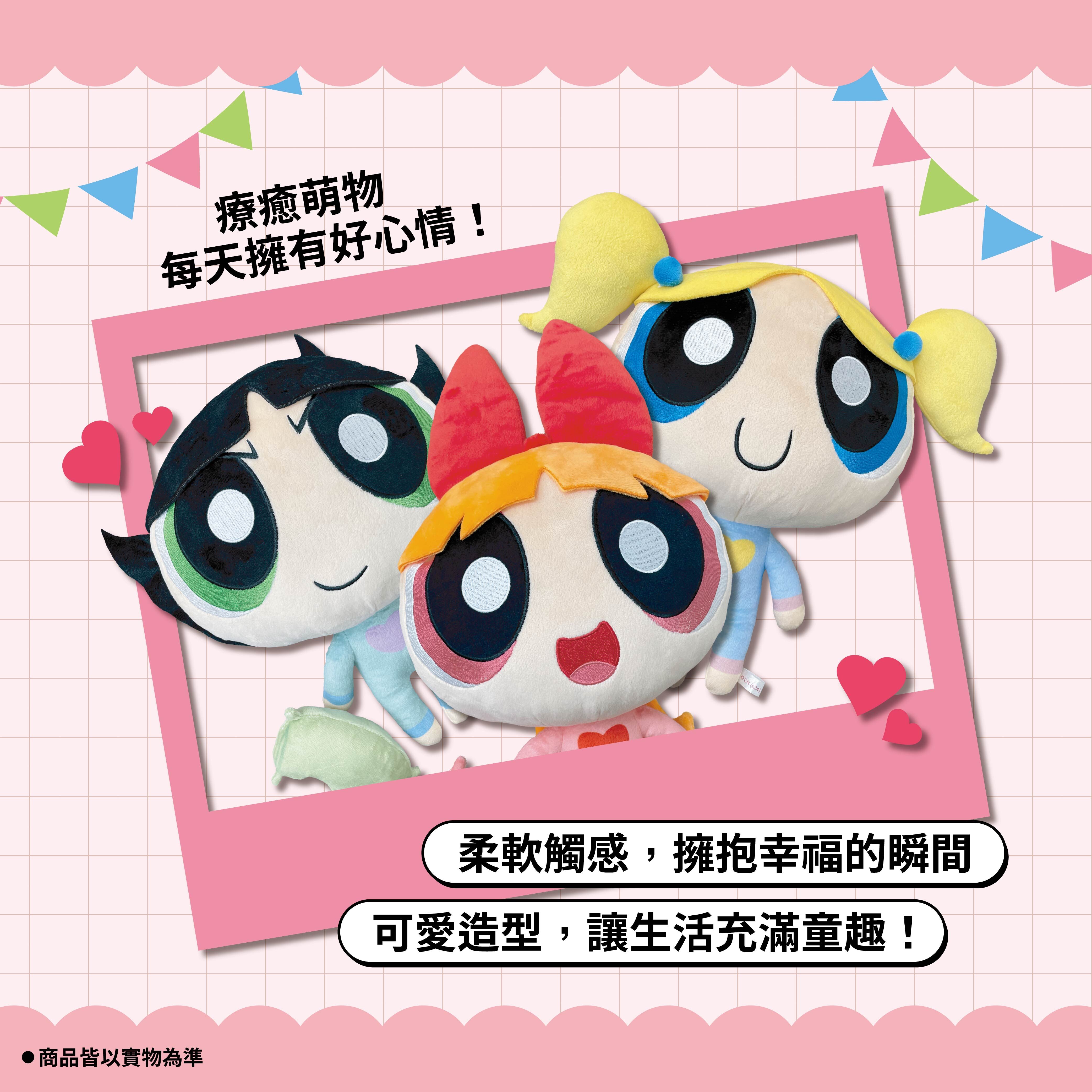 【IKAIKA】黃飛天小女警 角色絨毛娃娃 (泡泡/毛毛/花花)