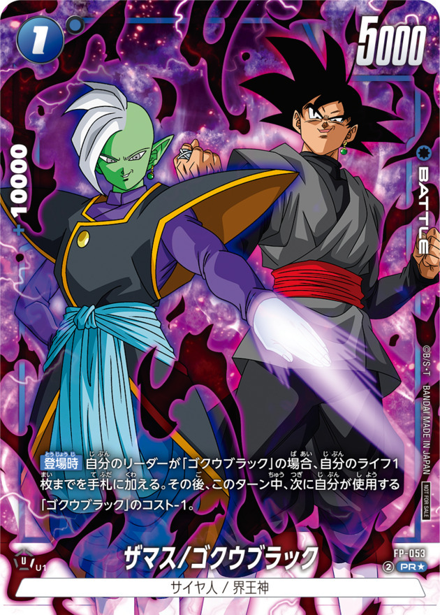 FP-053 ザマス/ゴクウブラック【PR☆】