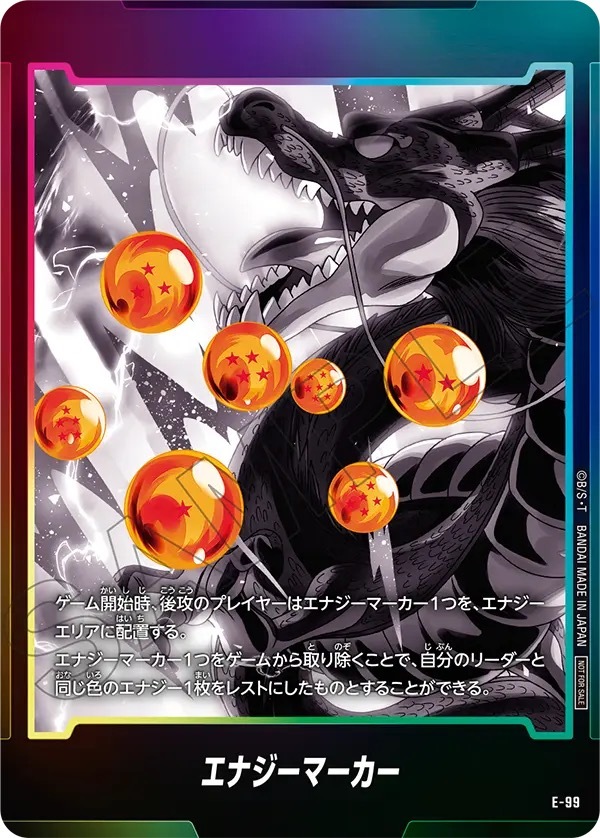 E-99 エナジーマーカー